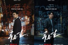 기괴한 살인, 낯선 공조… ‘푸른길’