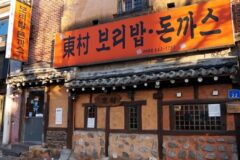 “이런 분위기도 서울에서 가능하다니!”… 매일 점심 50인분 한정 제공하는 전통과 현대의 조화로운 명소