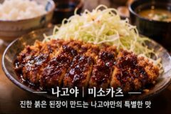 도쿄·오사카? 질립니다… 맛으로 떠나는 일본 먹방 여행지 7