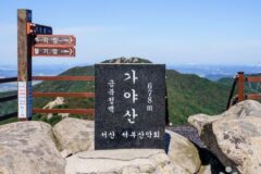 충남 가야산(서산) 자연 힐링 체험, 사계절 매력 산책