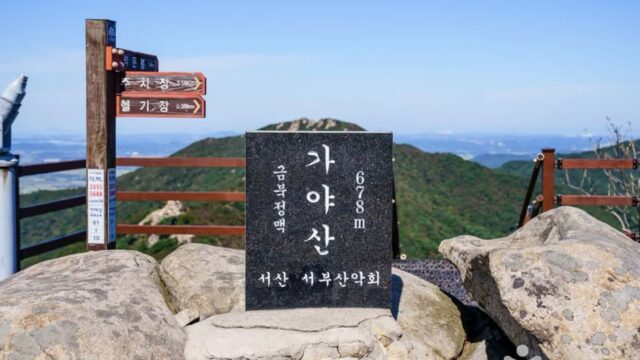 충남 가야산(서산) 자연 힐링 체험, 사계절 매력 산책