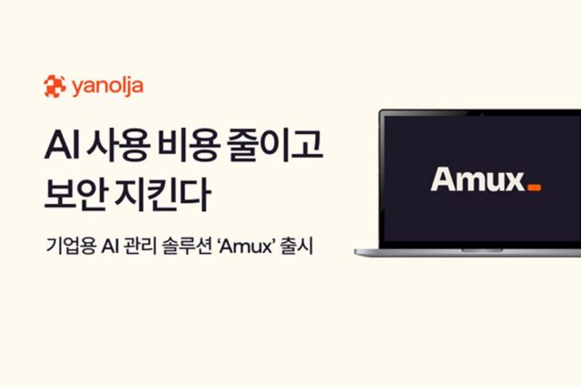 “기업 AI 요금 폭탄 막는다”…야놀자넥스트, ‘에이먹스’ 출시