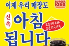 [리얼푸드] “우리 매장도 아침 됩니다”…버거킹, 모닝 메뉴 운영 70곳 추가