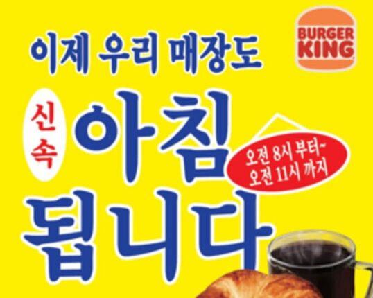 [리얼푸드] “우리 매장도 아침 됩니다”…버거킹, 모닝 메뉴 운영 70곳 추가