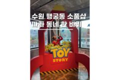 수원 행궁동 놀거리 소품샵투어 가볼만한곳 5 최종판