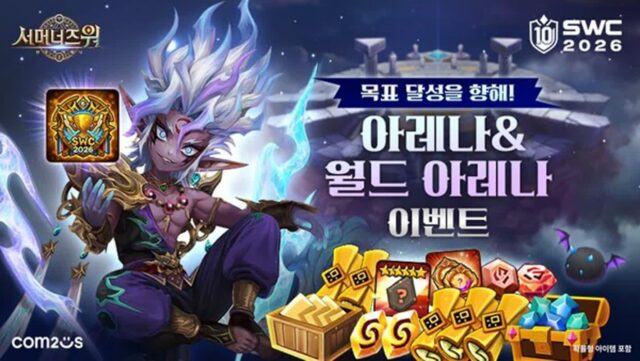 컴투스 ‘서머너즈 워’, SWC2026 연계 아레나 이벤트 진행