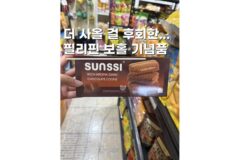 보홀기념품 필리핀 쇼핑리스트 선물 걱정 끝 7가지