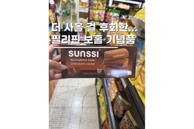 보홀기념품 필리핀 쇼핑리스트 선물 걱정 끝 7가지