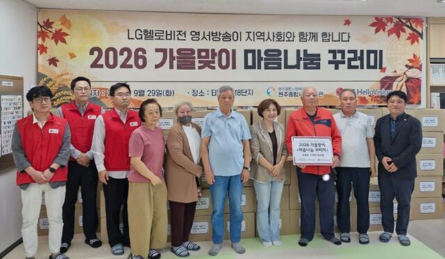 LG헬로, 올해도 2000가구에 ‘마음나눔’