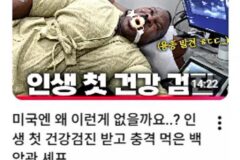 한국에서 건강검진 받고 문화충격 받았다는 950만 유튜버