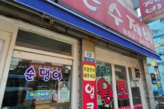 “서울에서 이렇게 얼큰한 수제비 맛봤어?”… 아침 햇살 맞으며 즐기는 매콤한 여행지