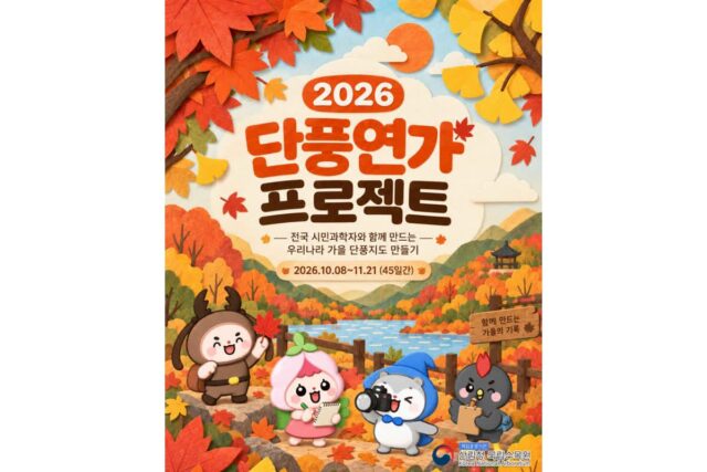 내 사진이 단풍 지도가 된다? 국립수목원 단풍연가 프로젝트 참여 방법