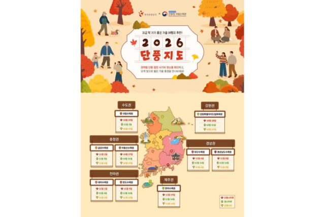어디로 떠날까? 2026 단풍지도로 미리 보는 권역별 단풍 여행지