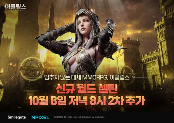스마일게이트, ‘이클립스’ 신규 서버 3개 추가…’에픽세븐’도 서버 오픈