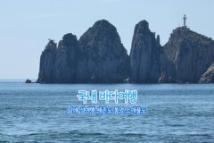 국내 바다여행 | 남해 섬 여행 세존도 통영 소매물도