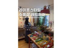 서촌소품샵 가볼만한곳 라이프스타일 리빙 편집샵 레드망치