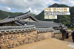 안동 병산서원 가봐야 할 우리나라문화유산 안동서원