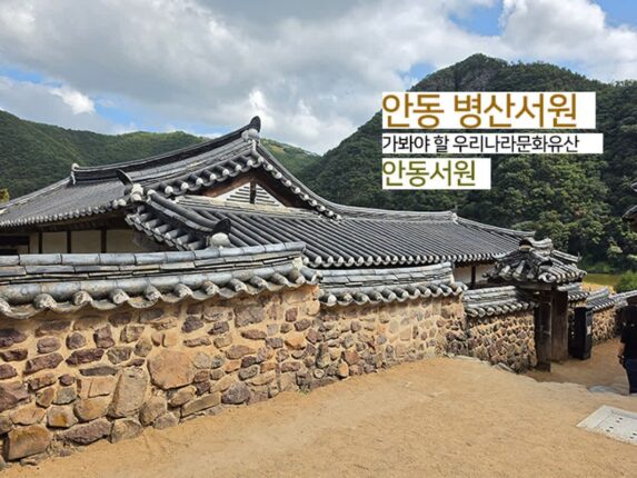안동 병산서원 가봐야 할 우리나라문화유산 안동서원