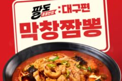 [리얼푸드] 대구 막창구이를 짬뽕에…홍콩반점 ‘막창짬뽕’