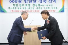 김상철 한컴 회장, 한글학회 특별 공로 표창 수상