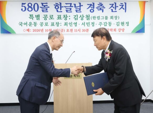 김상철 한컴 회장, 한글학회 특별 공로 표창 수상