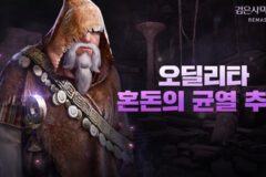 펄어비스, ‘검은사막 모바일’ 혼돈의 균열 확장…이벤트 혜택 강화