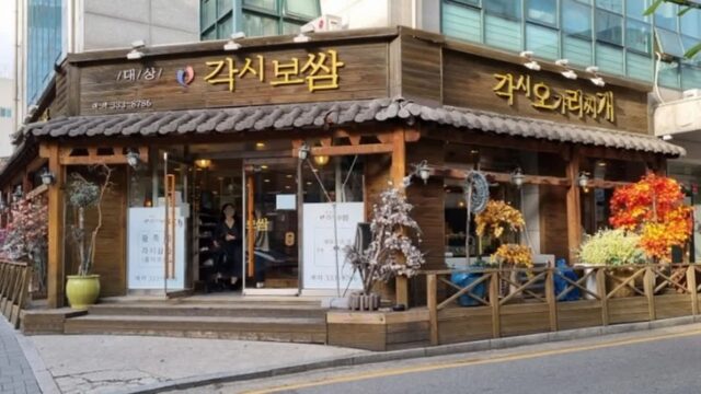 “각시보쌈 가면 이런 감각적인 조화가?”… 서울 중심에서 전통과 현대의 매력 여행지
