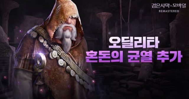펄어비스, ‘검은사막 모바일’ 혼돈의 균열 확장…이벤트 혜택 강화