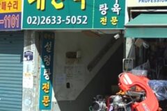 서울 대한옥 맛집, 영등포 전통 꼬리요리 명소