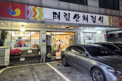 “35평에 이런 산채정식이?”… 서울 도봉구 숨은 명소