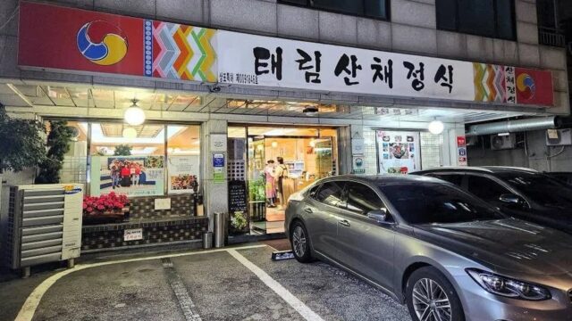 “35평에 이런 산채정식이?”… 서울 도봉구 숨은 명소