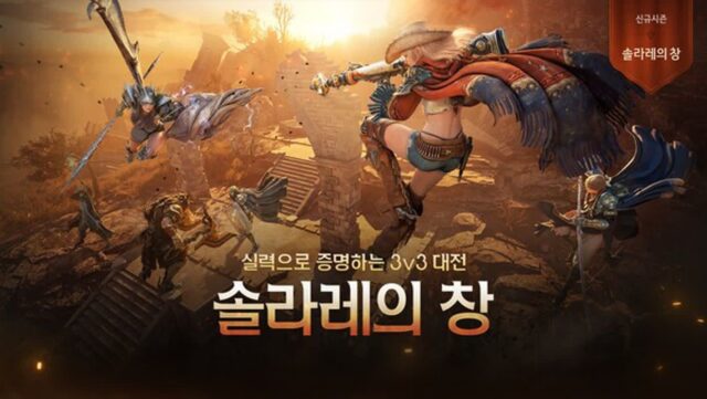 펄어비스, 검은사막 ‘솔라레의 창’ 정규 시즌 개막…신규 전장·시즌 보상 마련