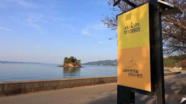“서울 연남동 유명 세프가 직접 운영한다고?”… 1305번길 따라 펼쳐진 이색 해변 캠핑 여행지