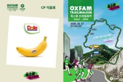 [리얼푸드] 돌코리아, ‘옥스팜 트레일워커 서울’에 바나나  후원