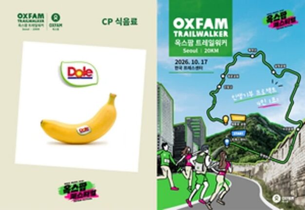[리얼푸드] 돌코리아, ‘옥스팜 트레일워커 서울’에 바나나  후원