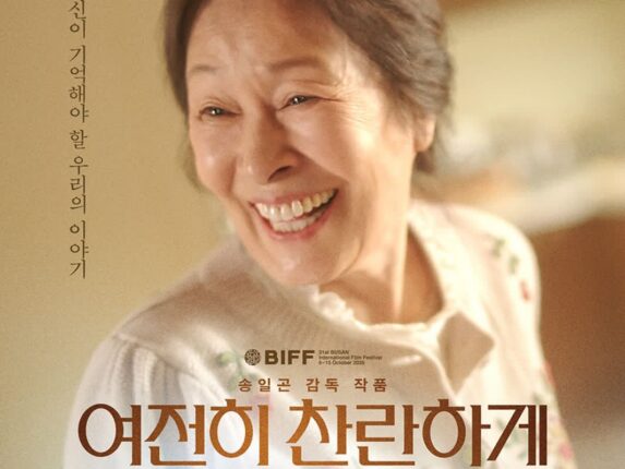 “기억해야 할 이야기”… 김혜자를 움직인 명분, ‘여전히 찬란하게’ 