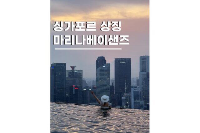 싱가포르숙소 마리나베이샌즈호텔 추천 가든스베이 발코니 객실 컨디션