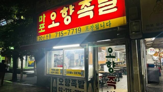 “공덕시장엔 진짜 이런 향이 퍼진다고?”… 10가지 향신료로 완성된 오향족발 명소