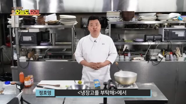 정호영이 김풍한테 직접 전수 받아서 말아온 초장 파스타 레시피