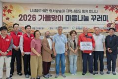 LG헬로, 올해도 2000가구에 ‘마음나눔’