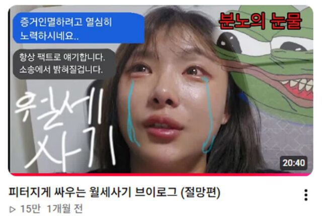 월세사기(?) 당한 유튜버의 황당 결말