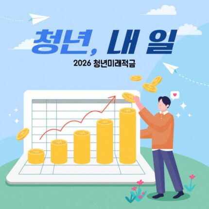 [카드뉴스]’청년미래적금’으로 목돈 만들기…너도? 나도!