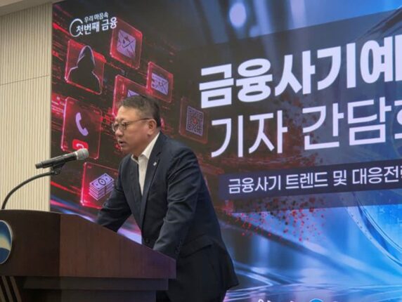 ‘김미영 팀장’ 잡은 경찰 영입 우리은행…AI로 금융사기 잡는다