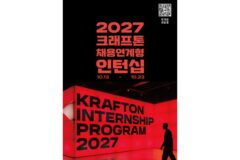 ‘AI 인재’ 찾는 크래프톤, 역대 최대 100명 이상 뽑는다