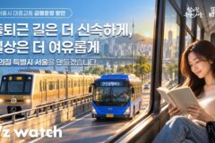 내달 16일부터 9호선 출근길 ‘급행-급행-일반’