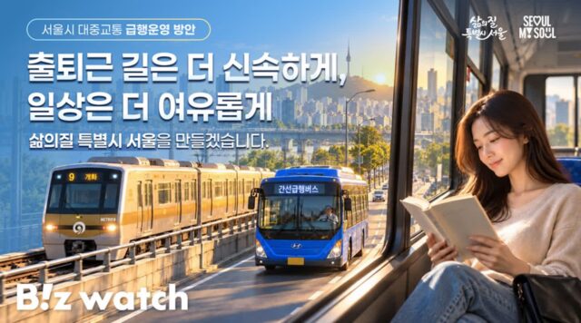 내달 16일부터 9호선 출근길 ‘급행-급행-일반’