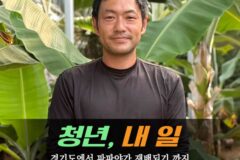 [카드뉴스]수도권서 연 20톤 파파야 일구는 청년 농부