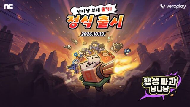 엔씨, 모바일 캐주얼 신작 ‘행성파괴 냥냐냥’ 출시