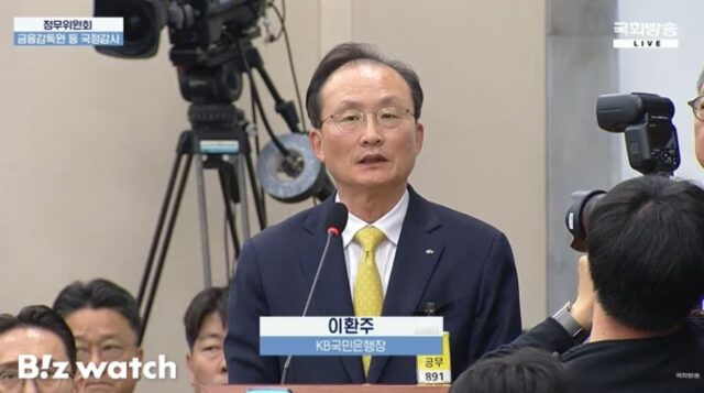 5대 은행장 국감서 일제히 “송구”…해킹에 우대금리 꼼수 뭇매