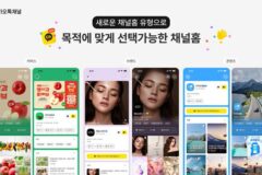 카톡 채널, 콘텐츠 중심으로 개편…카드형 소식도 추가